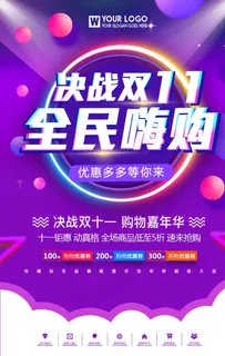 双十一图片 双十一图片