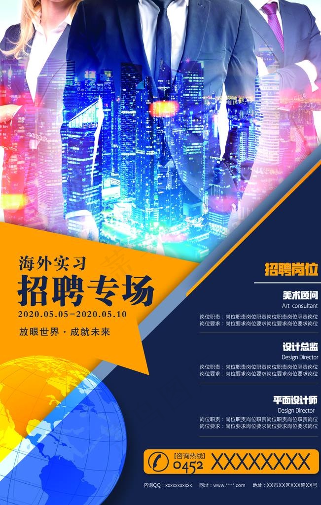 招聘海报图片(3543X5315(DPI:150))psd模版下载