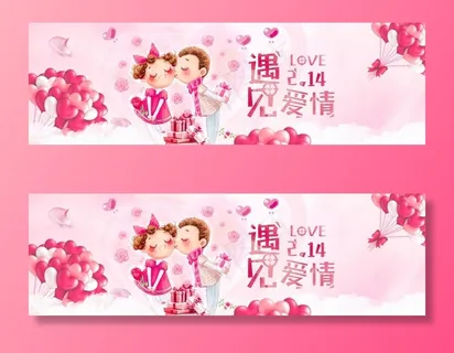 淘宝天猫情人节粉色手绘风海报图片