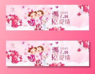 淘宝天猫情人节粉色手绘风海报图片