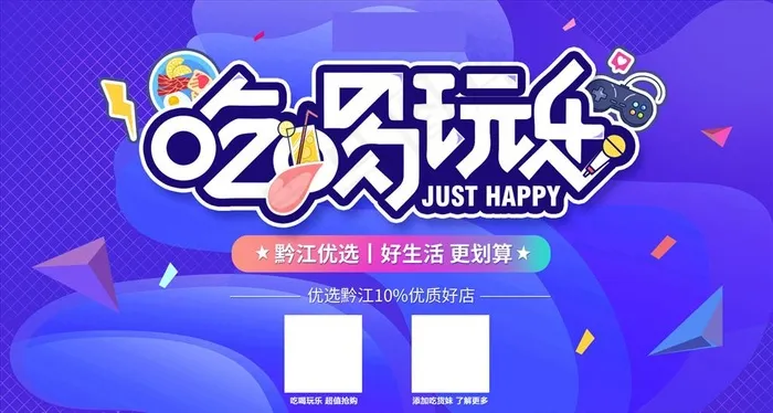 吃喝玩乐主题广告图片(1920X1086(DPI:100))psd模版下载