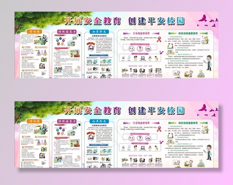 开展安全教育  创建平安校园图片(210X297)cdr矢量模版下载