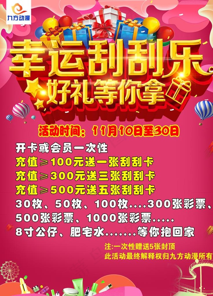 幸运刮刮乐中奖抽奖店庆开业海报图片