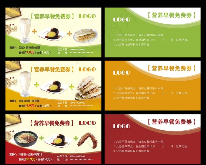 早餐券图片