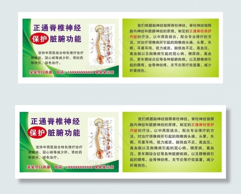 中西医结合名片图片cdr矢量模版下载