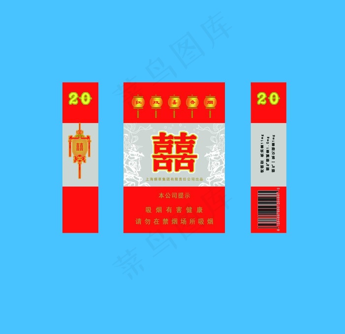 红双喜烟盒图片psd模版下载