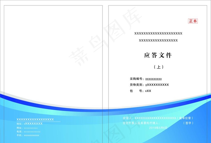 投标文件画册封面图片cdr矢量模版下载