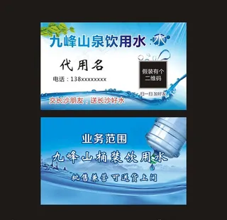 九峰山桶装水销售名片图片