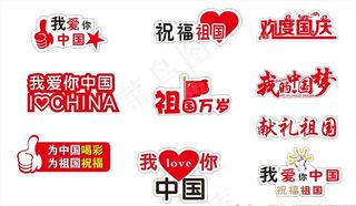 国庆手举牌图片