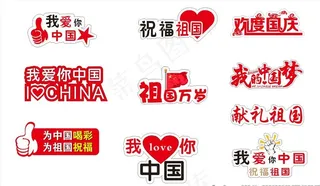 国庆手举牌图片