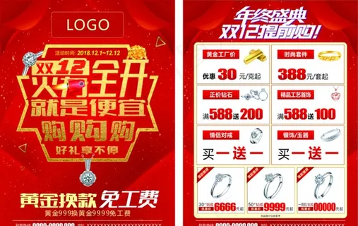 红底喜庆双十二珠宝钻饰宣传单图片