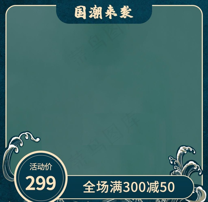 主图框图片psd模版下载
