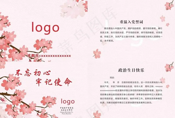 贺卡图片cdr矢量模版下载