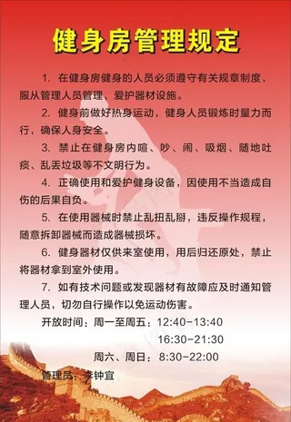 健身房管理规定图片