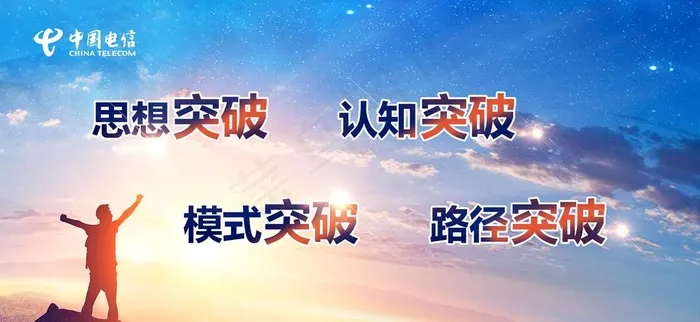 思想突破图片(7028X3455(DPI:150))psd模版下载