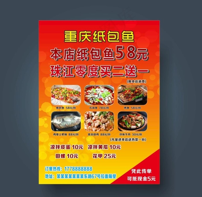 重庆纸包鱼传单图片cdr矢量模版下载