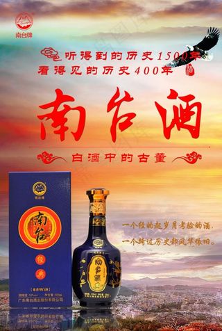 南台酒展架图片