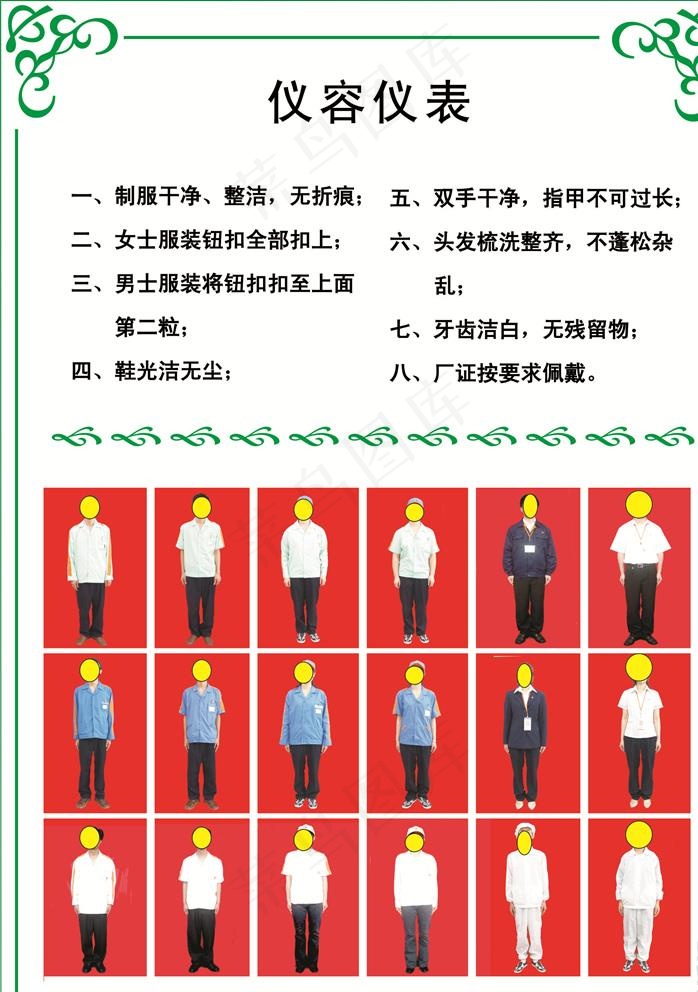 仪容仪表图片cdr矢量模版下载