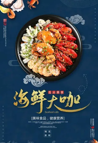 海鲜图片