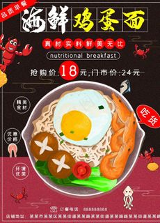 海鲜鸡蛋面图片