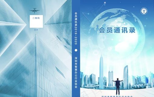 会员通讯录封面图片