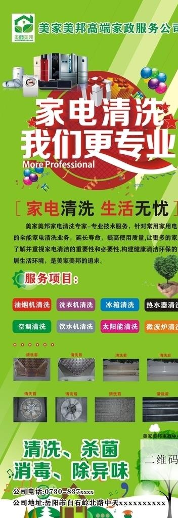 美家美邦图片(600X1600)cdr矢量模版下载