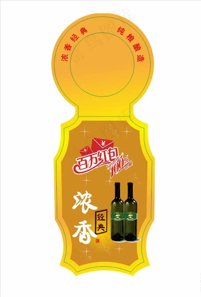 酒挂签图片cdr矢量模版下载