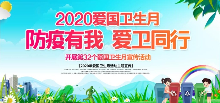 爱国卫生月图片(6000X3000(DPI:150))psd模版下载