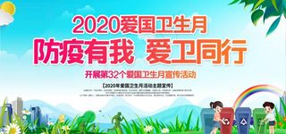 爱国卫生月图片