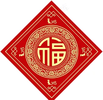 新年福字春节对联春联2019图片