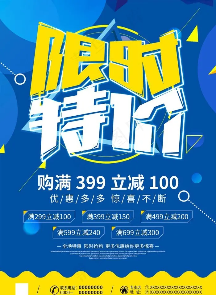 蓝色超市限时特价促销DM单页图片(2480X3508(DPI:300))psd模版下载