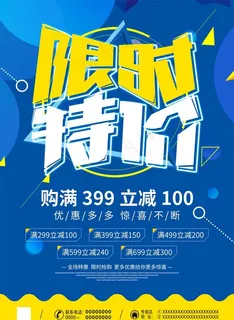 蓝色超市限时特价促销DM单页图片