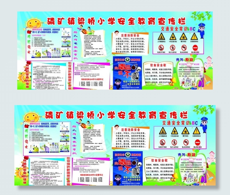 学校安全教育宣传栏图片(2400X1200)cdr矢量模版下载