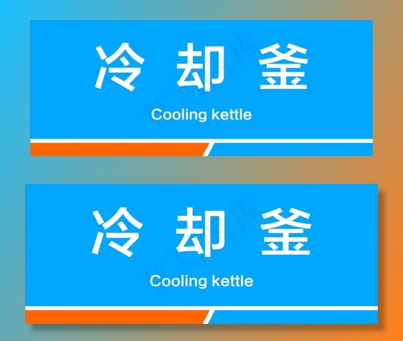 门牌图片(2756X1181(DPI:200))psd模版下载