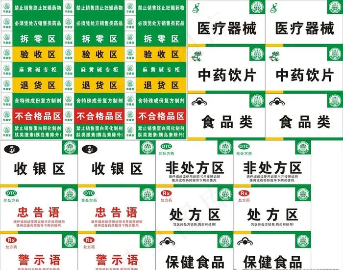 药店标识牌图片cdr矢量模版下载