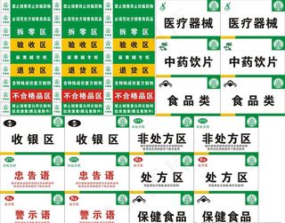 药店标识牌图片