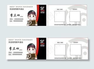 顺丰速运-名片图片