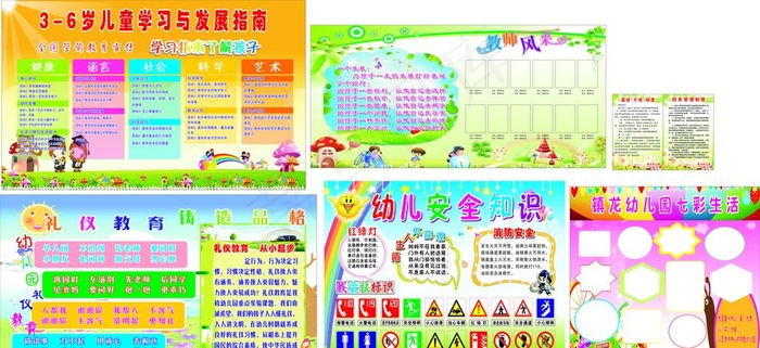 幼儿园展板宣传栏图片(210X297)cdr矢量模版下载