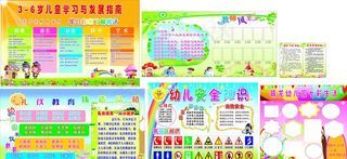 幼儿园展板宣传栏图片