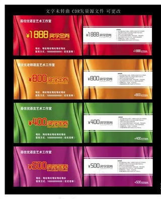 培训学校奖学金券图片