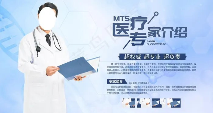 医疗专家图片psd模版下载