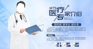 医疗专家图片