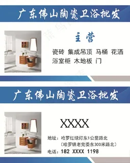 卫浴名片 背景 模板图片 卫浴名片 背景 模板图片