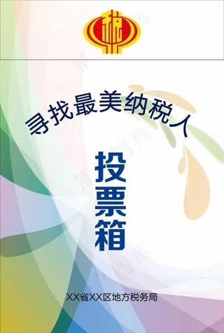 投票箱 矢量图片