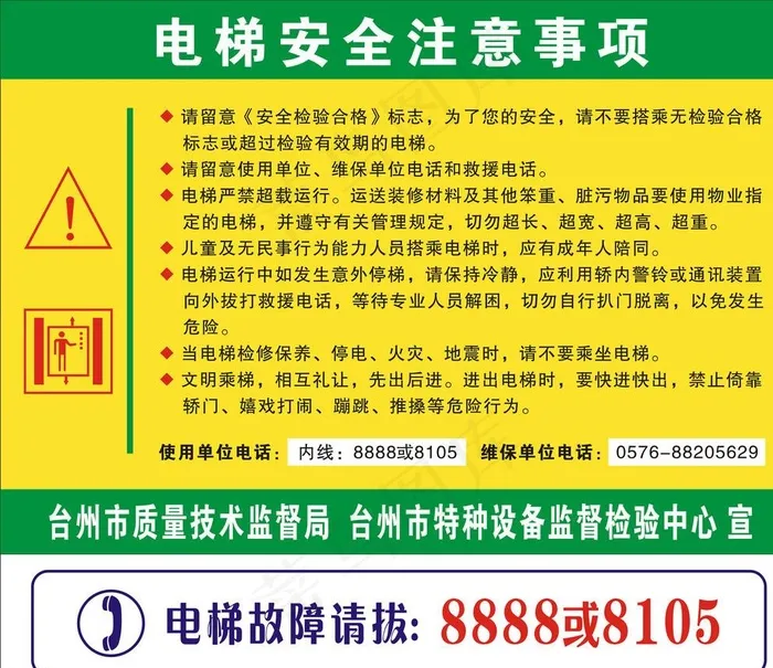 电梯安全注意事项图片cdr矢量模版下载