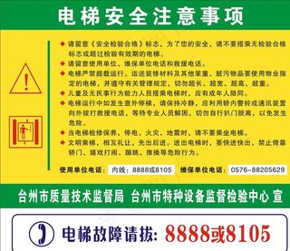 电梯安全注意事项图片