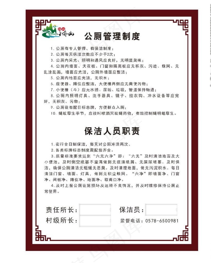 公厕管理制度图片cdr矢量模版下载