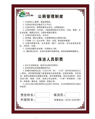 公厕管理制度图片