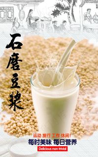 石磨豆浆图片