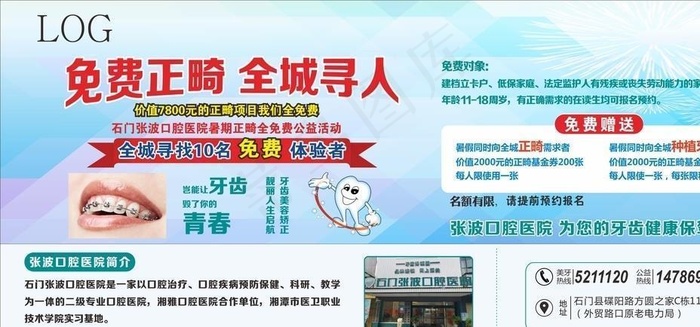 口腔医院排版图片(297X210)cdr矢量模版下载